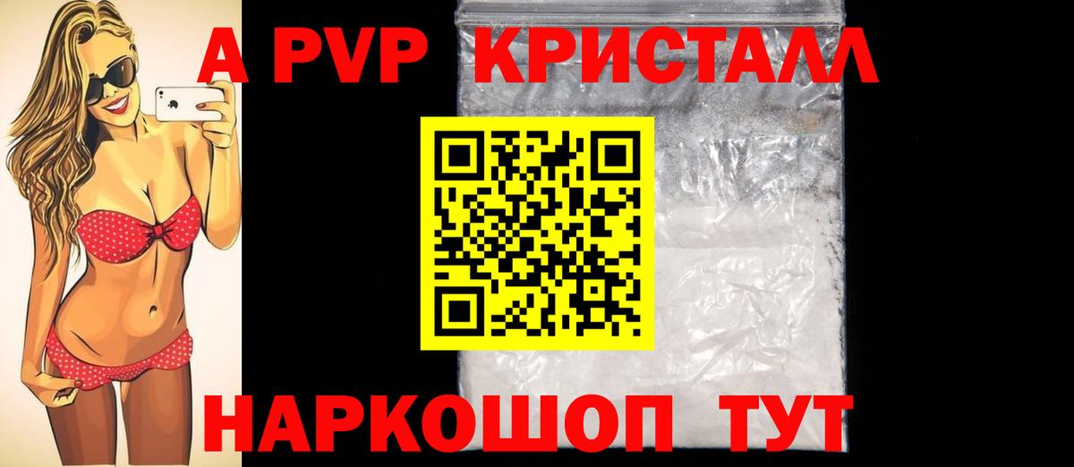 A-PVP  Alpha-PVP СК  Вход с VPN  APVP кристаллы  APVP СК КРИС  цены   Новодвинск 