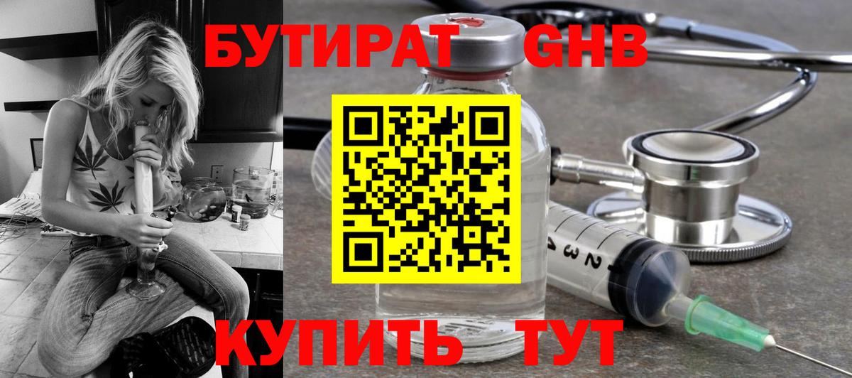 Бутират вода Новодвинск