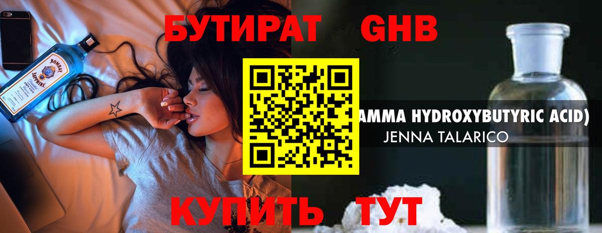 БУТИРАТ Butirat  Вход с VPN  Новодвинск 