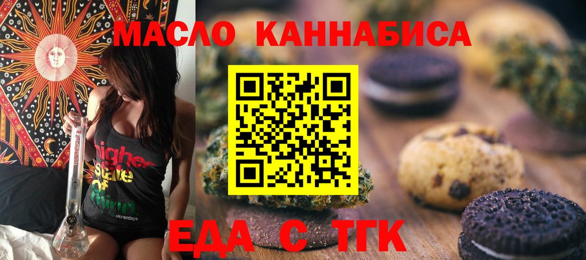 Новодвинск  Печенье с ТГК марихуана  Вход с VPN 