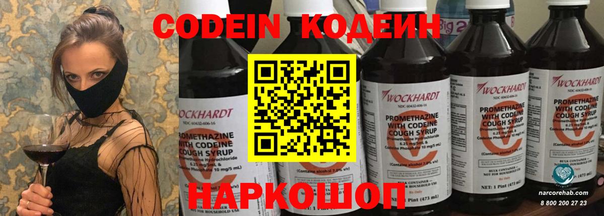 Codein Purple Drank Новодвинск