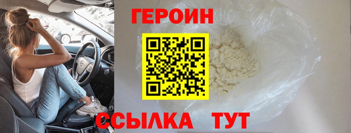 ГЕРОИН  Вход с VPN  Новодвинск  ГЕРОИН герыч 