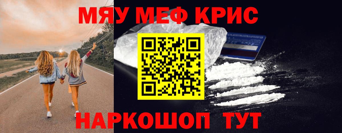 Меф кристаллы Новодвинск