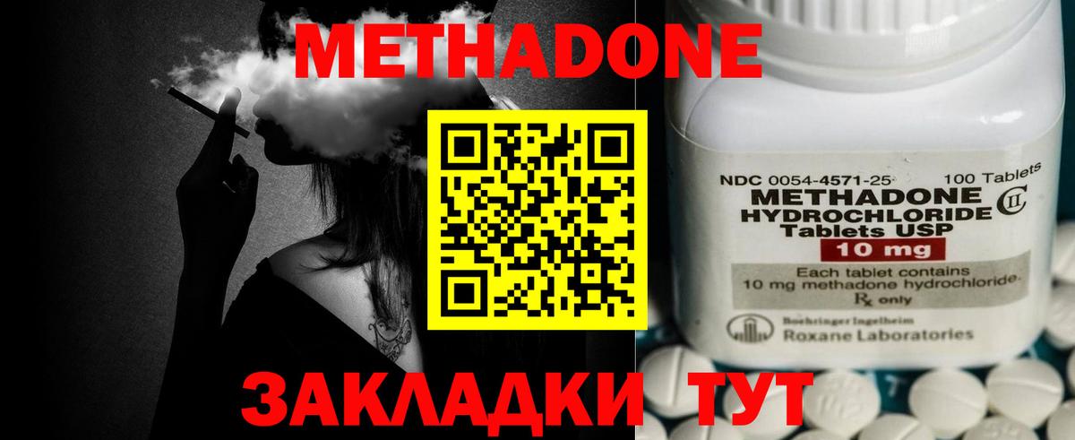Метадон кристалл  Метадон мёд  Вход с VPN  Новодвинск 